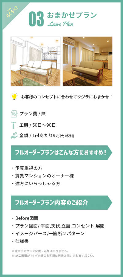 おまかせプラン