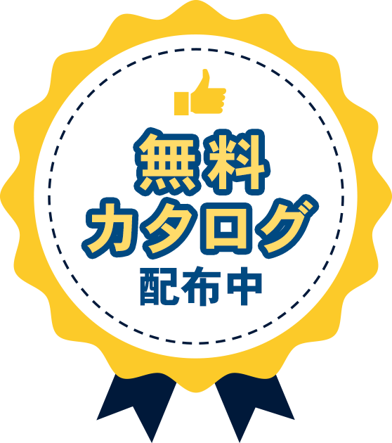 80Pカタログ無料配布中