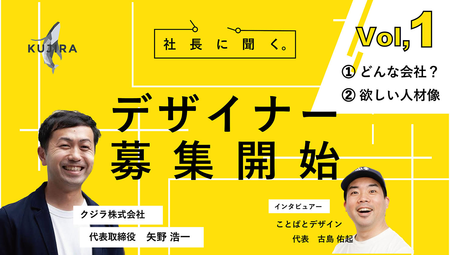 【採用・前編】目指すべき建築デザイナー像｜クジラ株式会社｜リノベーション