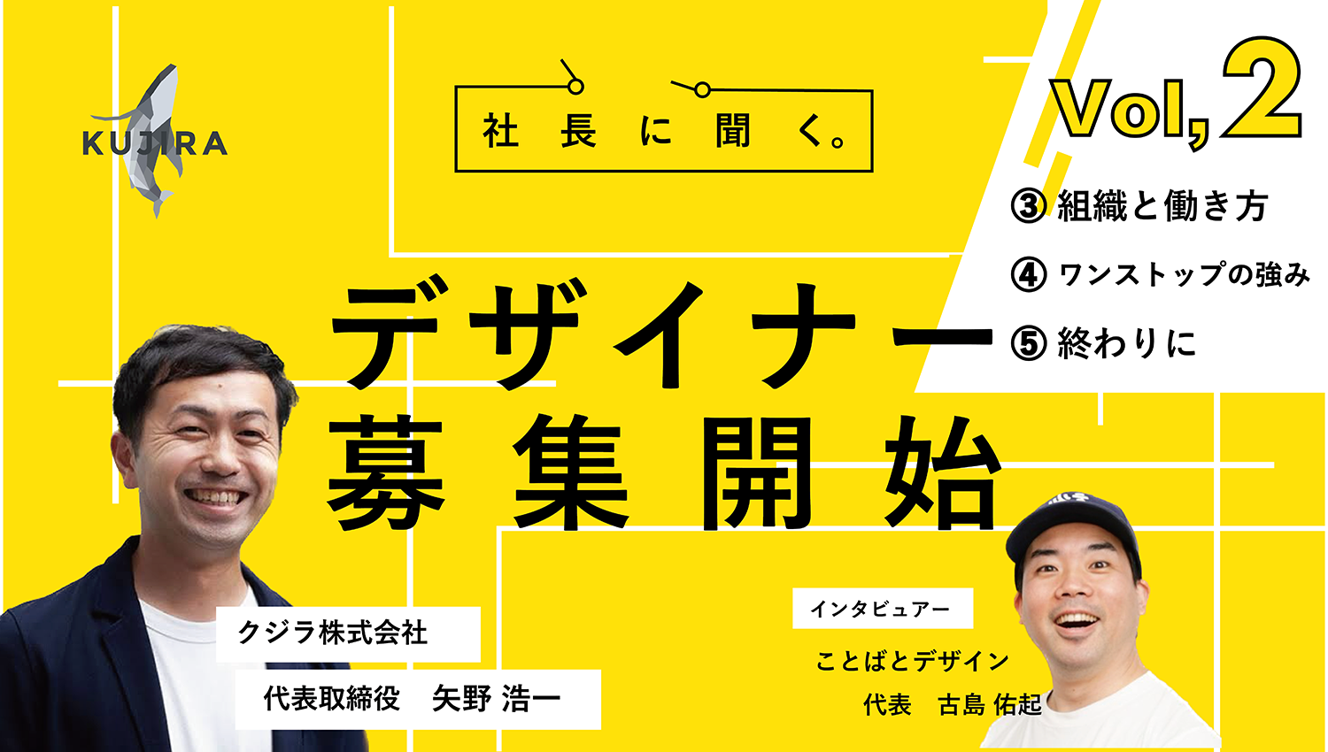 【採用・後編】目指すべき建築デザイナー像｜クジラ株式会社｜リノベーション