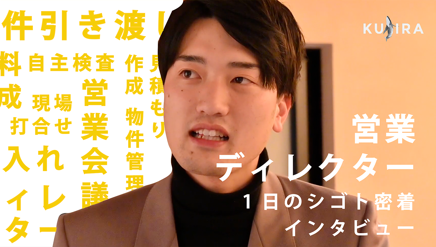 営業ディレクターの1日密着