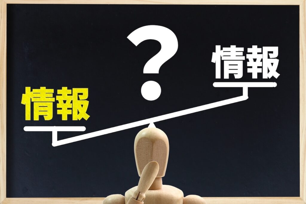 情報