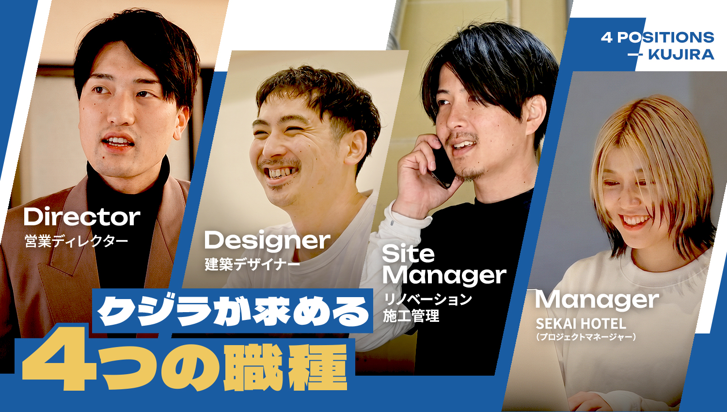 クジラ株式会社4つの職種