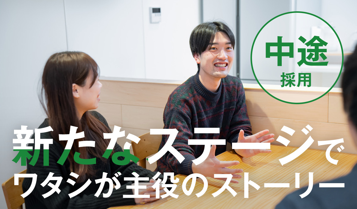 【中途採用】人が集まる居場所をつくる。まちごとホテルもプロデュースするリノベーション会社。