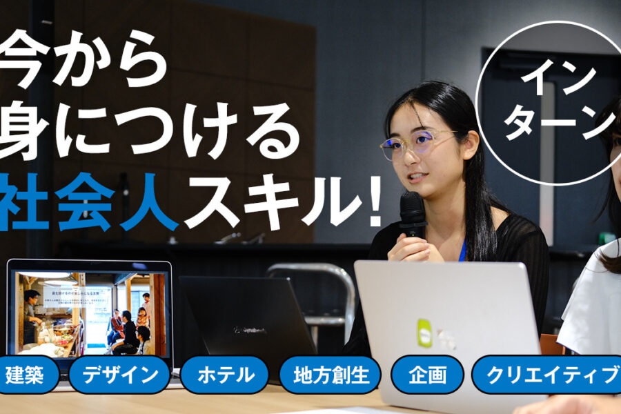 KUJIRAインターン採用